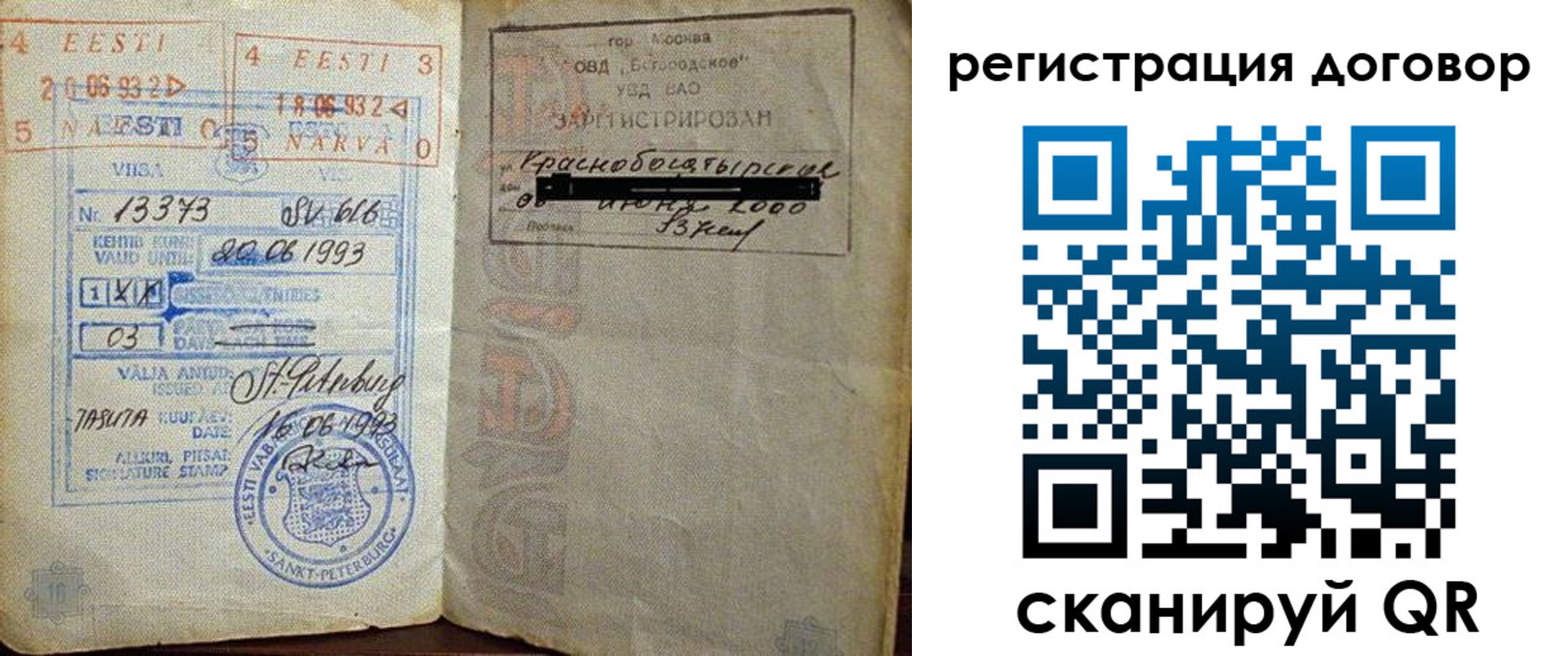 прописка в Пятигорске