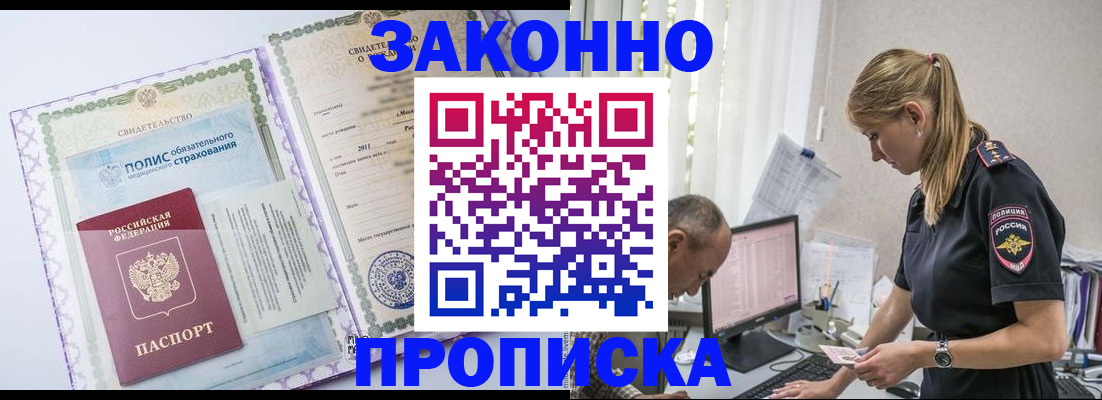 прописка поиск в Пятигорске
