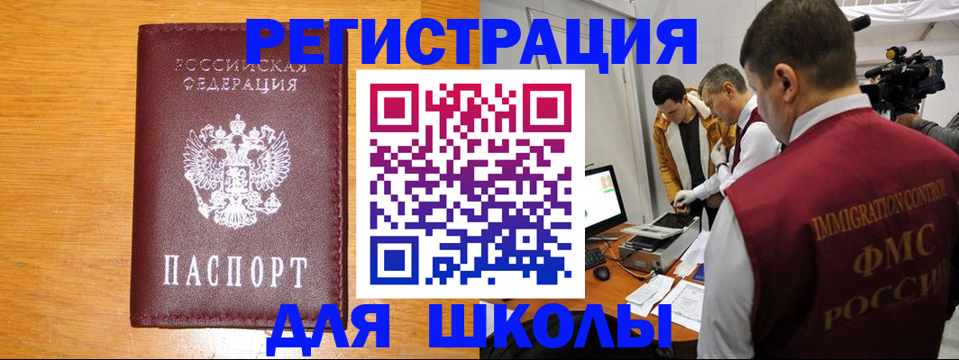 прописка в Пятигорске