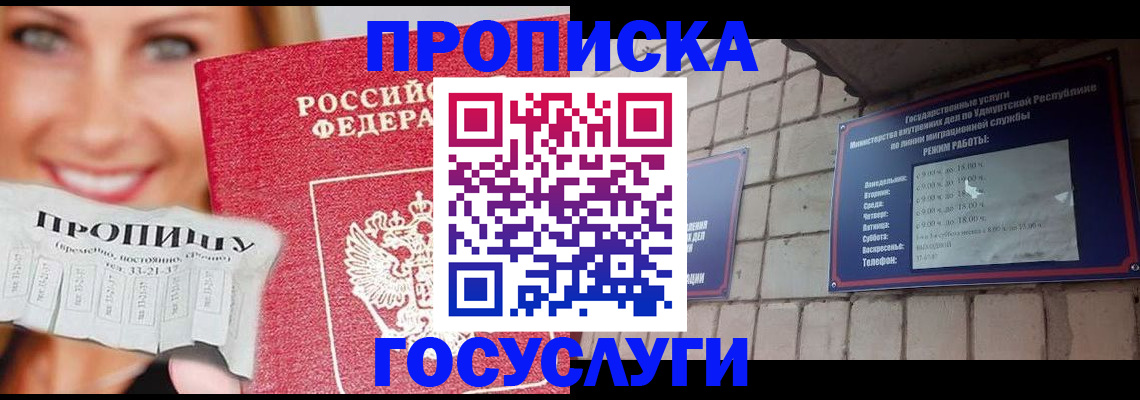прописка ребенка в Пятигорске