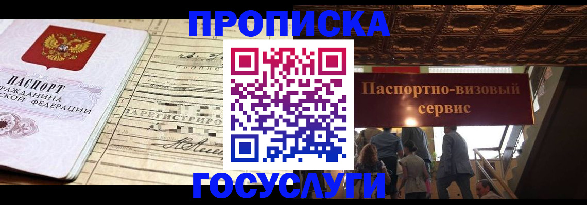 где прописаться в Пятигорске