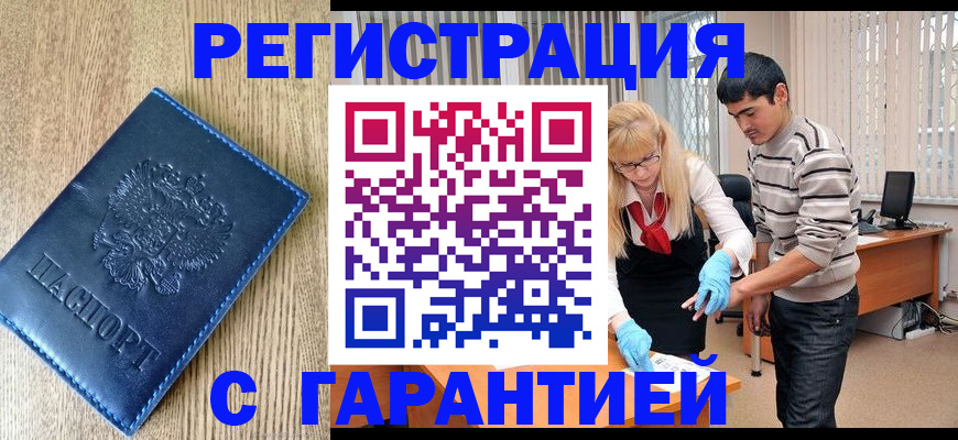 временная прописка в Пятигорске